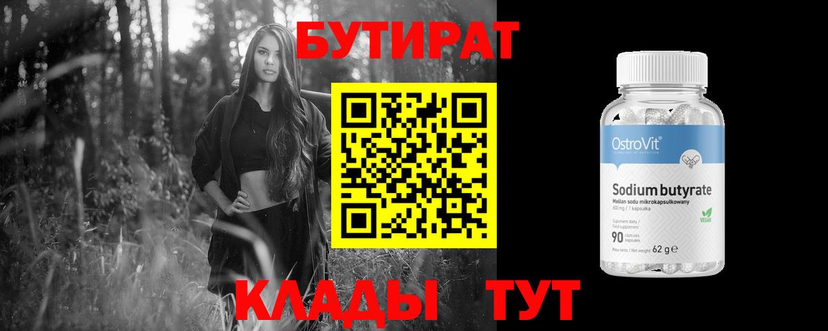 Советский  Бутират вода  Вход с VPN 