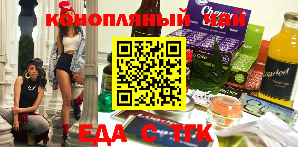 Еда ТГК конопля Советский