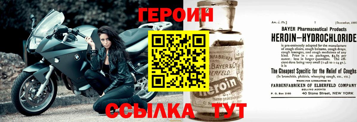 Героин VHQ  Вход с VPN  Героин  Советский 
