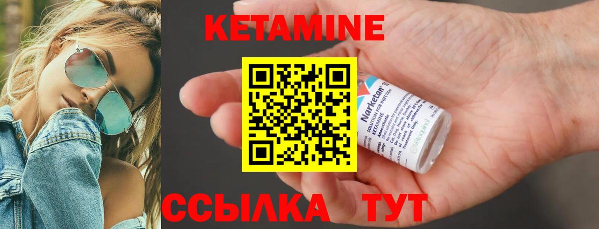 КЕТАМИН VHQ Советский