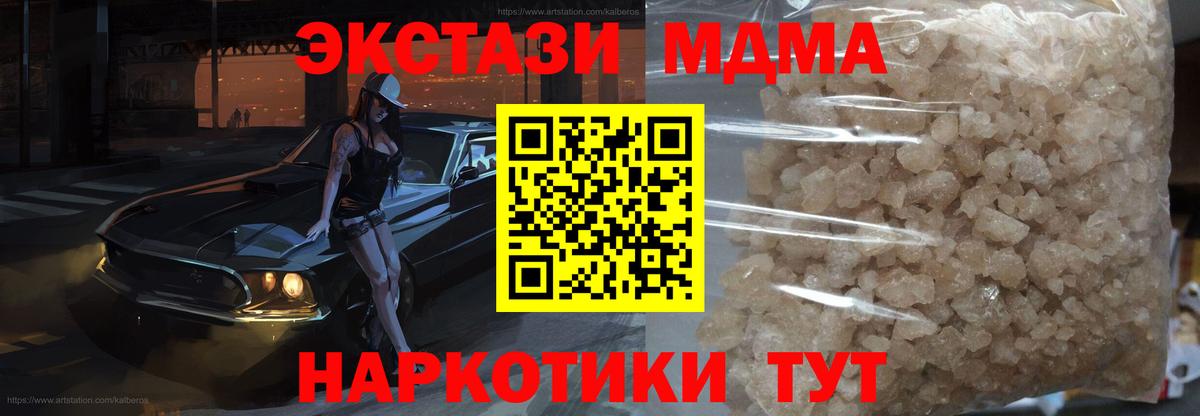 МДМА VHQ  MDMA кристаллы  Советский  Вход с VPN 