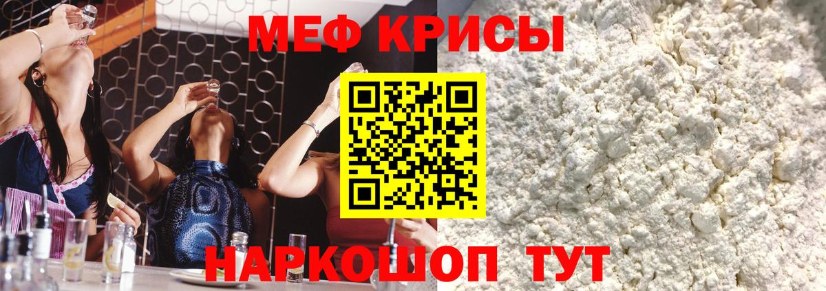 Советский  МЯУ-МЯУ  Вход с VPN  МЯУ-МЯУ мука  МЯУ-МЯУ  Мефедрон 4 MMC 