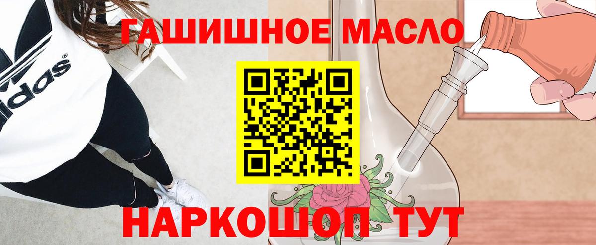 ТГК гашишное масло  Вход с VPN  Советский 